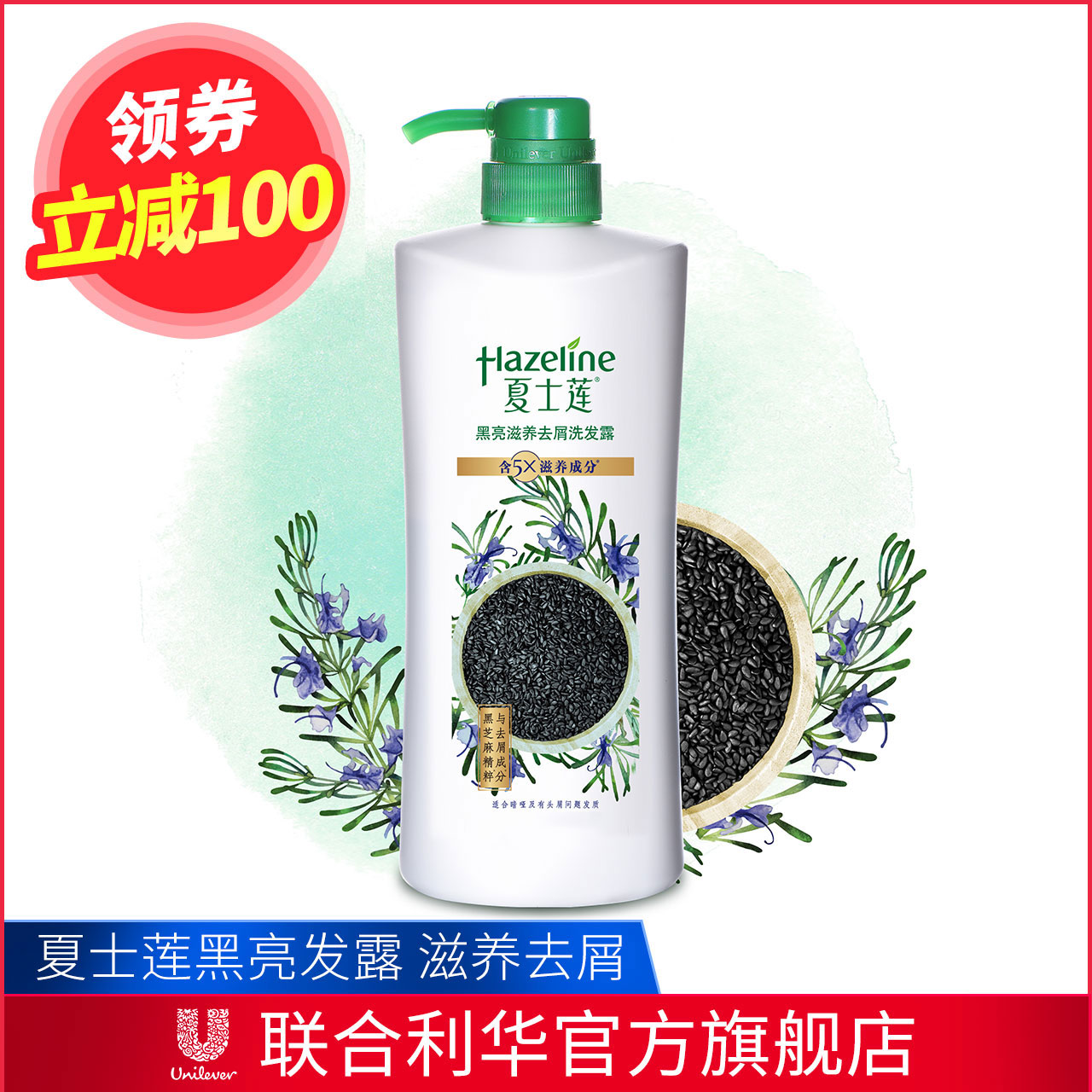 【手机领券199减100】联合利华夏士莲黑亮滋养去头屑洗发水露750g在类目 洗护清洁剂/卫生巾/纸/香薰, 洗发沐浴/个人清洁, 头发清洁/护理/造型, 洗发水中 - 来自Buy2taobao.com提供专业的淘宝代购服务