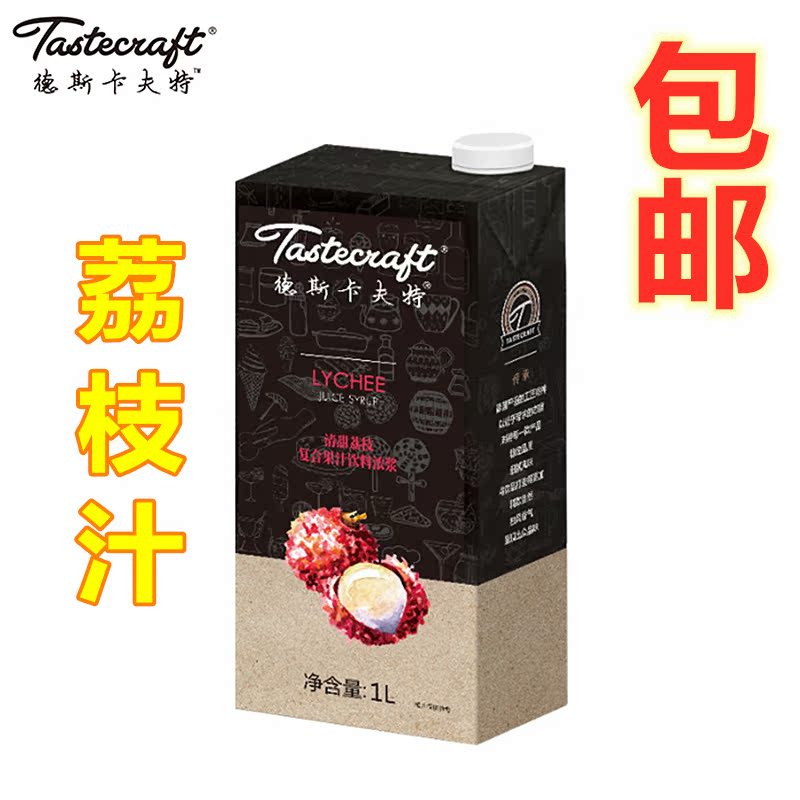 德斯卡夫特荔枝汁1L清甜荔枝浓缩复合果汁饮料浓浆含NKC原榨果汁|ruв категории кофе/хлопья/напиток, напиток, сок, чистый сок - от Buy2taobao.com для оказания профессиональной услуги покупки агента Taobao