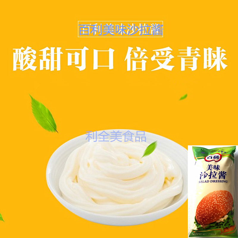 百利美味沙拉醬1kg水果蔬菜沙拉手抓餅墨西哥雞肉卷漢堡肯KFC通用在類目 糧油米麪/南北乾貨/調味品, 調味品/果醬/沙拉, 調味醬, 沙拉/千島/蛋黃醬中 - 來自Buy2taobao.com提供專業的淘寶代購服務
