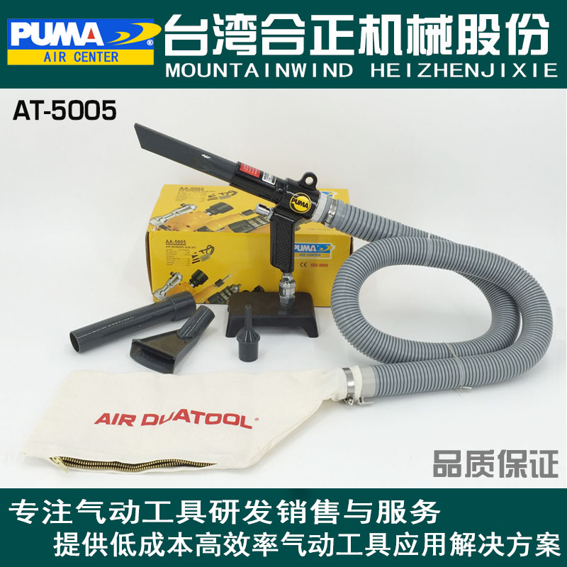 美國巨霸PUMA AA-5005吹吸兩用槍 吹灰槍 氣動工具 氣動吹吸槍在類目 五金/工具, 氣動工具, 吹風槍中 - 來自Buy2taobao.com提供專業的淘寶代購服務