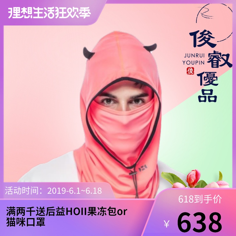 俊睿hoii後益官網授權時尚頭套 防曬防紫外線頭套 頭巾脖圍在類目 服飾配件/皮帶/帽子/圍巾, 帽子中 - 來自Buy2taobao.com提供專業的淘寶代購服務