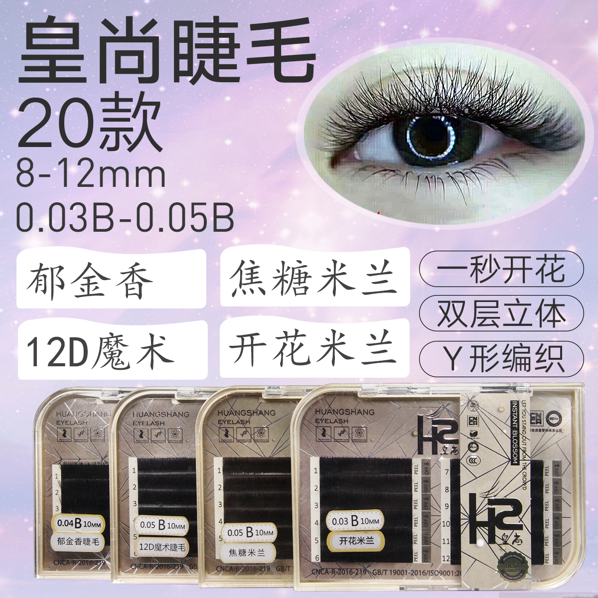 AIMEILI美甲 皇尚睫毛單品嫁接壹秒開花雙層立體假睫毛12D魔術Y型在類目 彩妝/香水/美妝工具, 其他美容工具, 化妝/美容工具中 - 來自Buy2taobao.com提供專業的淘寶代購服務