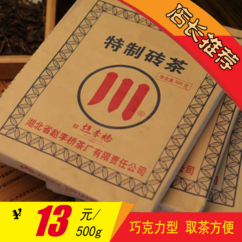 青磚茶2017年趙李橋川字牌巧克力500g黑茶湖北買5發6包郵在類目 茶, 黑茶(新), 其它黑茶中 - 來自Buy2taobao.com提供專業的淘寶代購服務