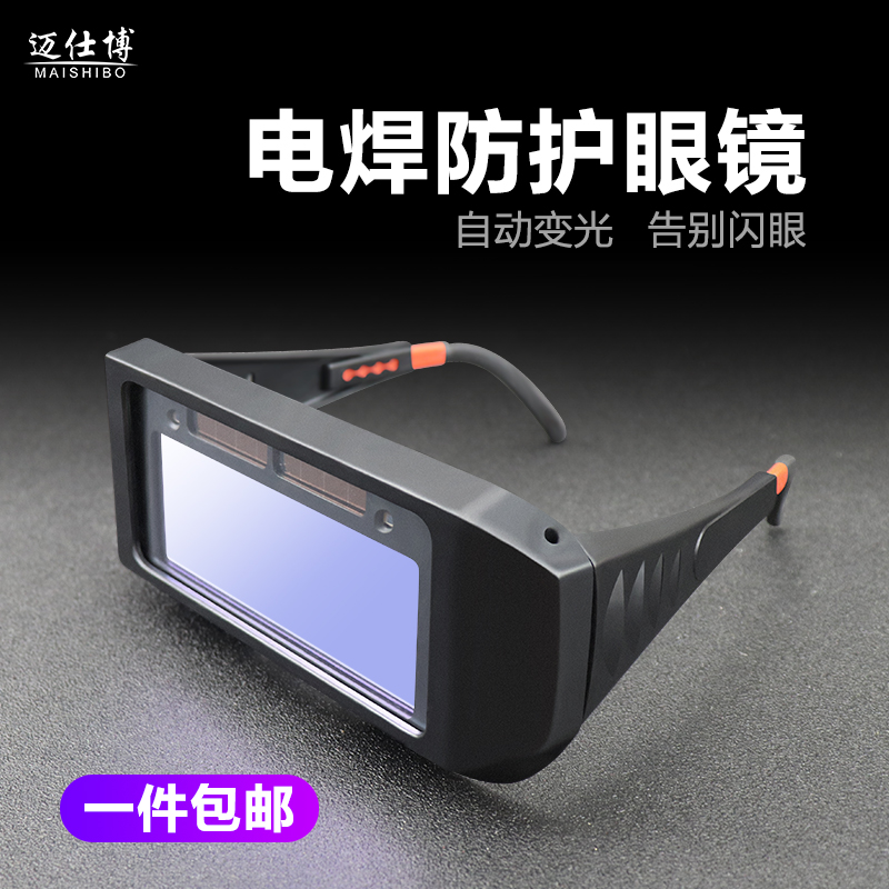 自动变光眼镜电焊氩弧焊焊工专用护目镜护眼防强光烧焊电焊面罩在类目 居家日用, 防护用品, 护目镜中 - 来自Buy2taobao.com提供专业的淘宝代购服务