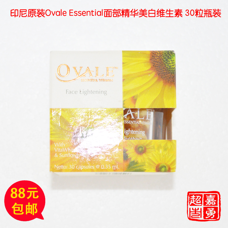 印尼原装Ovale Essential面部精华美白提亮肤色维生素 30粒瓶装在类目 家庭/个人清洁工具, 个人洗护清洁用具, 喷瓶/面霜分装瓶中 - 来自Buy2taobao.com提供专业的淘宝代购服务