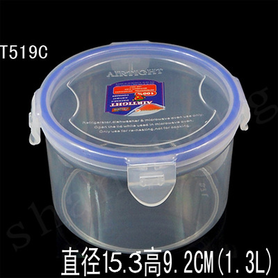 四面扣保鲜盒圆形密封盒食品盒有密封圈塑料盒透明饭菜盒1300ml在类目 餐饮具, 保鲜容器/保鲜器皿, 保鲜盒中 - 来自Buy2taobao.com提供专业的淘宝代购服务