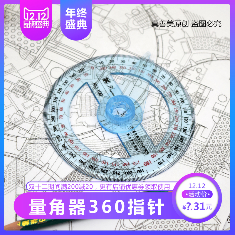 包邮!科文牌KQ100 全圆指针量角器 角度尺 360度量角尺内置刻度在类目 电子词典/电纸书/文化用品, 绘图测量用品, 各类尺/三角板中 - 来自Buy2taobao.com提供专业的淘宝代购服务