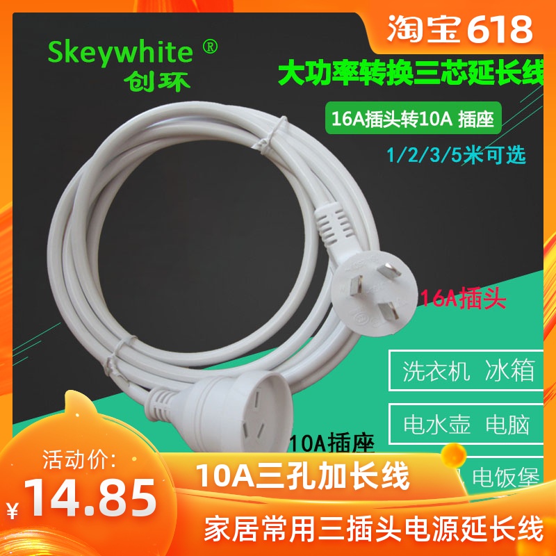 三芯電源延長線插座三孔轉換插頭16A轉10A防水插線板接線板延長線在類目 電子/電工, 接線板/插頭, 接線板中 - 來自Buy2taobao.com提供專業的淘寶代購服務