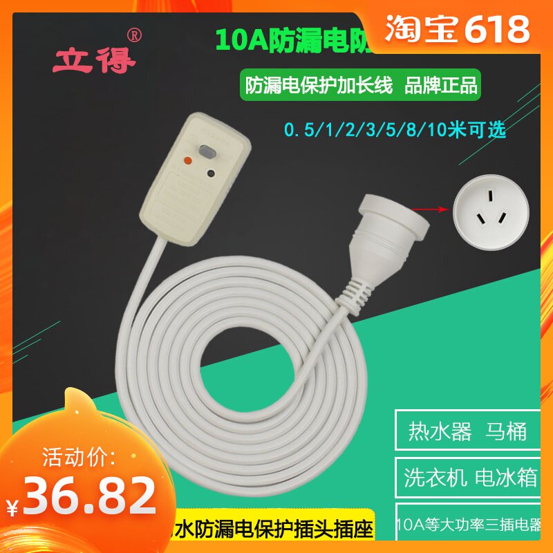 10A heater Electric leakage protect Plug Three source extended line Plug waterproof Outlet line Plug In Panelin the Electronic/Electrician , Terminal Blocks/Plug , Terminal Blocks category - from Buy2taobao.com to provide professional Taobao agent buy service