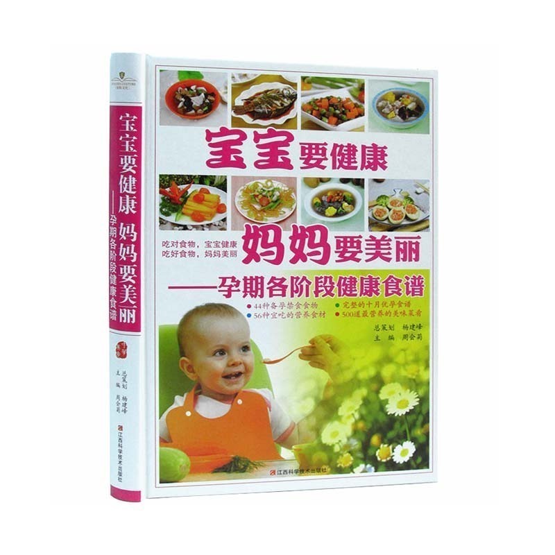 【挑3本48】 宝宝要健康妈妈要美丽 孕期各阶段健康食谱 菜谱书籍畅销书 包邮|msdalam kategori buku/Magazine/akhbar, akhbar, memasak/diet Surat khabar - dari Buy2taobao.com untuk memberikan perkhidmatan ejen Taobao profesional membeli