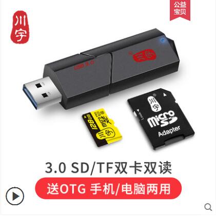 川宇读卡器多合一 万能迷你车载二合一安卓手机tf佳能单反相机内存大卡sd卡转换器多功能读卡器usb3.0高速在类目 3C数码配件, 数码周边, 读卡器中 - 来自Buy2taobao.com提供专业的淘宝代购服务