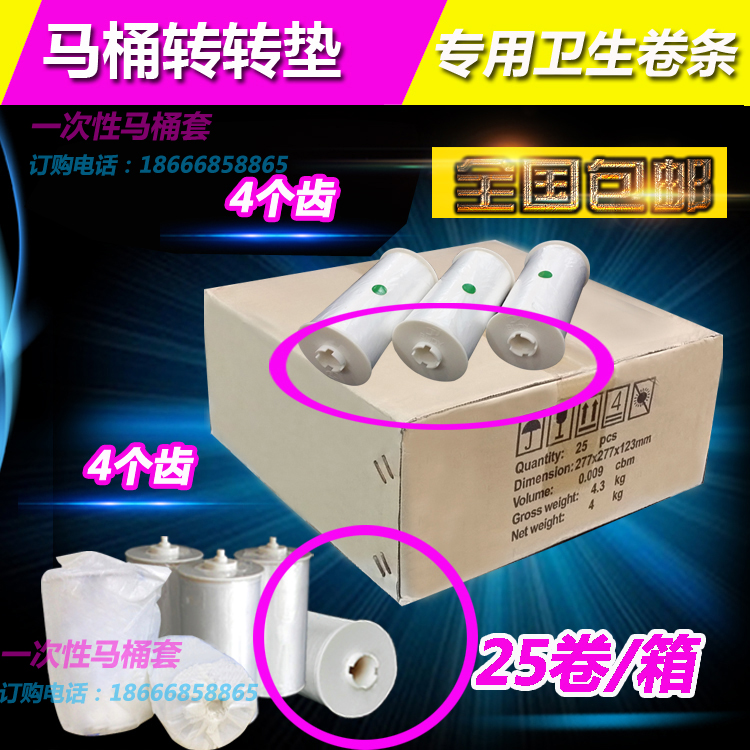标迪转转转垫 卫生卷条座套 正品自动换一次性马桶塑料套垫包邮在类目 家庭/个人清洁工具, 卫浴用具/卫浴配件, 马桶套/马桶座圈中 - 来自Buy2taobao.com提供专业的淘宝代购服务