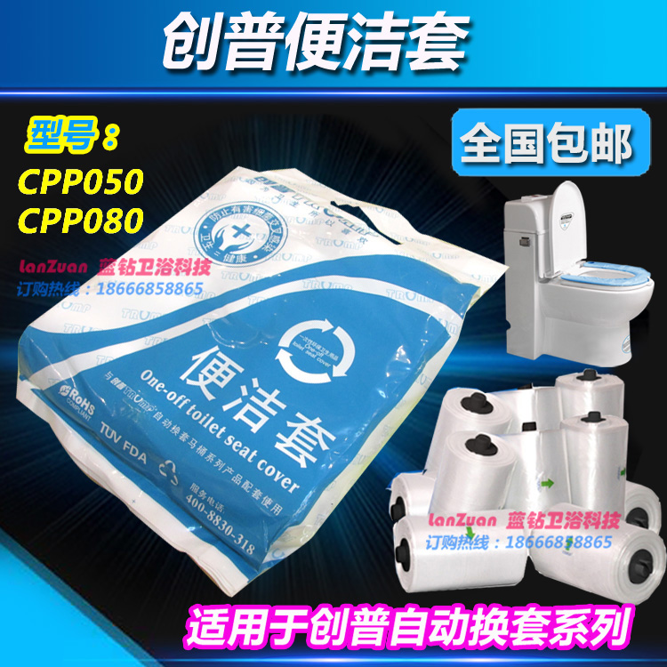 創普便潔套 便潔墊 自動換套創普馬桶塑料卷套壹次性坐便套CPP080在類目 家庭/個人清潔工具, 衛浴用具/衛浴配件, 馬桶套/馬桶座圈中 - 來自Buy2taobao.com提供專業的淘寶代購服務