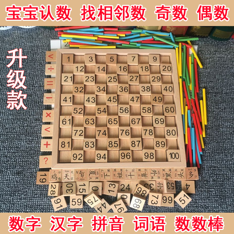 1-100连续数板儿童认数数字玩具幼儿园早教中心蒙氏教具百格数板|ruв категории игрушка/коляска/головоломка/блоки/модель, обучения/эксперимент/живопись канцелярские принадлежности, обучения математике плита/расчет стойка - от Buy2taobao.com для оказания профессиональной услуги покупки агента Taobao