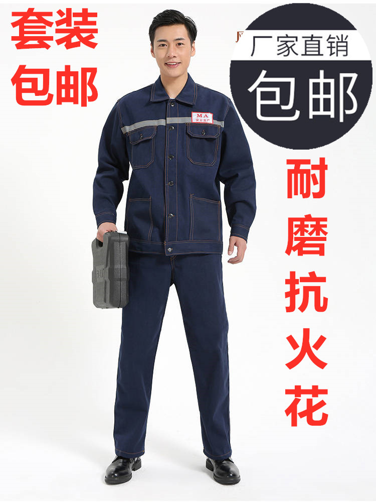 牛仔工作服套裝男防燙耐磨電焊工作裝定制廠服煤礦工人勞保服男裝在類目 男裝, 套裝, 工裝制服中 - 來自Buy2taobao.com提供專業的淘寶代購服務