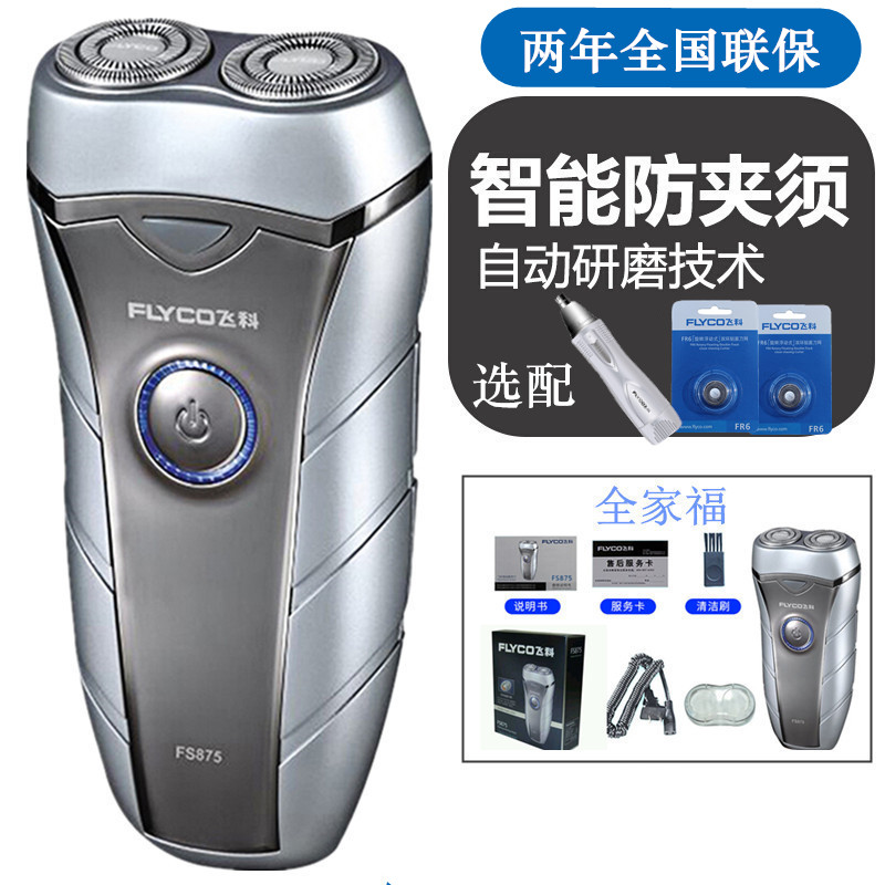 飞科FS875电动剃须刀智能男士胡须刀充电式挂刮胡刀浮动专柜正品|ruв категории личный уход/Здравоохранение/массажное оборудование, инструмент для чистой красоты, бритва - от Buy2taobao.com для оказания профессиональной услуги покупки агента Taobao