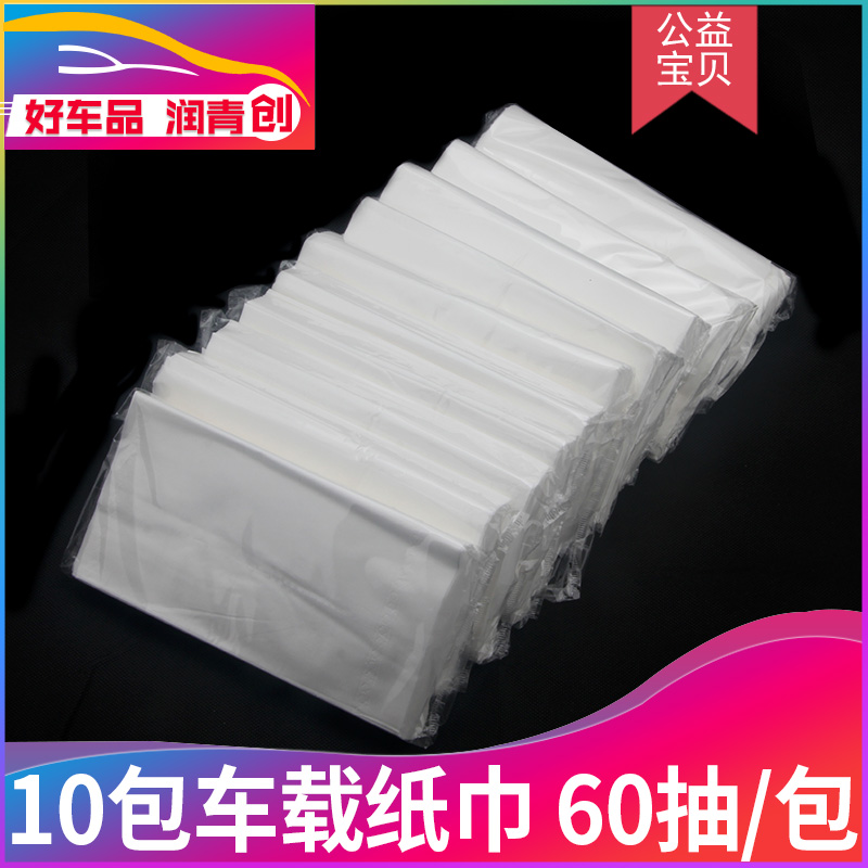 遮阳板纸巾盒补充纸巾汽车专用纸巾 车用纸巾 60抽/10包 车载纸巾|ruв категории автомобиль/товаров/аксессуары/переоснащение, автомобильных принадлежностей/аксессуары, за рулем личной принадлежности, автомобиль с бумажным полотенцем - от Buy2taobao.com для оказания профессиональной услуги покупки агента Taobao