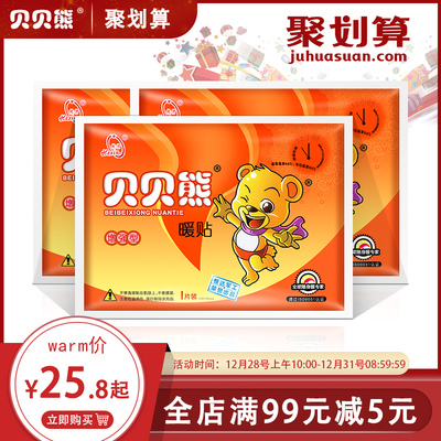 贝贝熊暖贴宝宝贴女宫寒贴暖身贴自发热保暖贴宫暖贴宝宝暖100片