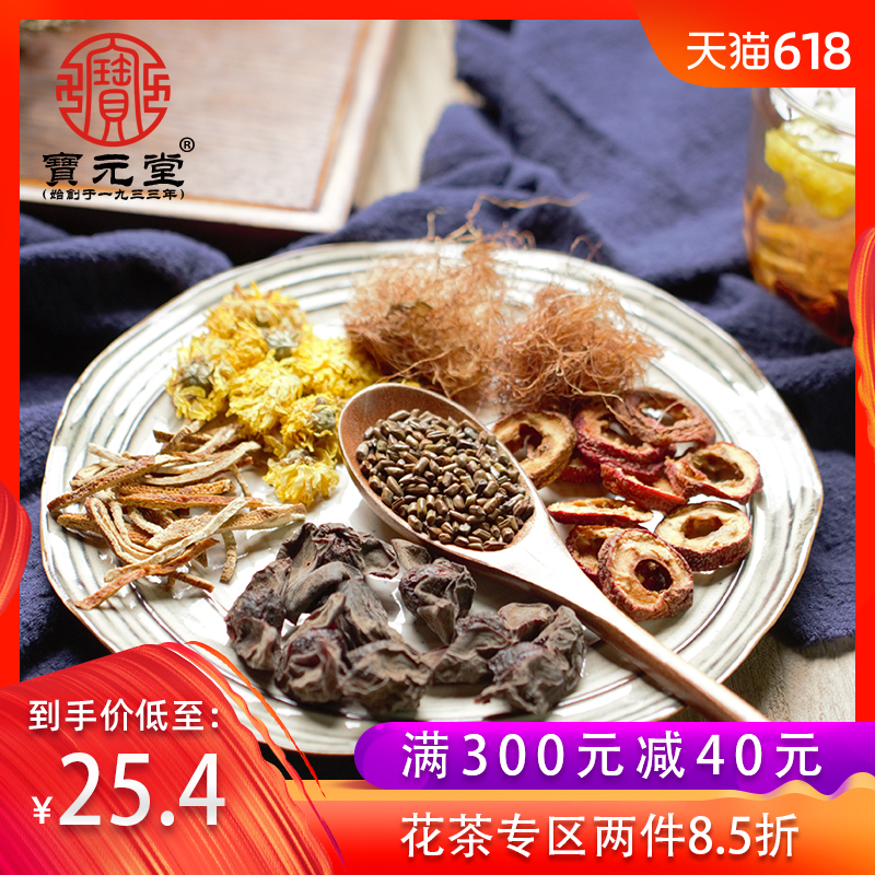 【两件8.5折】宝元堂乌梅陈菊茶 决明子山楂乌梅陈皮黄菊花玉米须|ruв категории чай, эрзац/цветы/фрукты/переработки чая, комбинированный цветочный чай - от Buy2taobao.com для оказания профессиональной услуги покупки агента Taobao