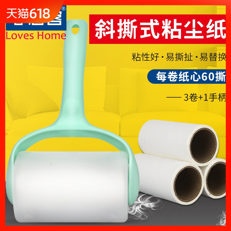 Heart guest Mucilaginous apparatus Sticky paper Clothing clothes roller Shaved Brush Hair remover Volume 3 1 Handlein the Storage consolidation , Wash clothing/Sun/Care Products , Clothing dust roll/Sticky hair roller category - from Buy2taobao.com to provide professional Taobao agent buy service