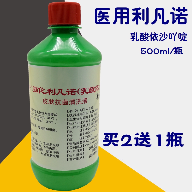 medical Lactate Ethacridine acridine Strengthen Rivanol skin Disinfection Cleaning fluid Leif Nur Potionin the Care cleaners/Sanitary napkins/Paper/Aromatherapy , Family environment cleaner , Disinfectant category - from Buy2taobao.com to provide professional Taobao agent buy service