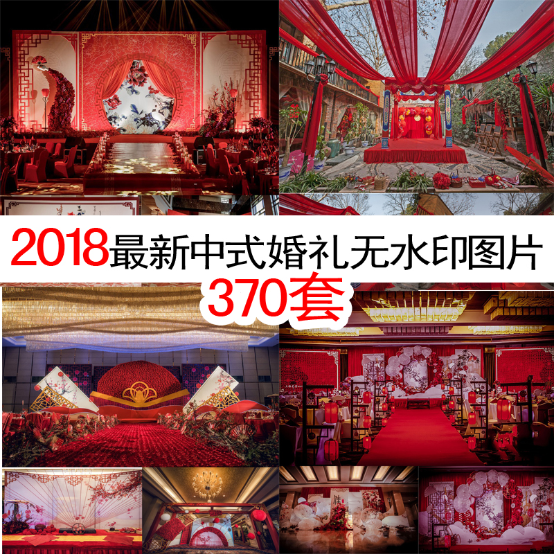 中国风传统中式汉唐式喜庆婚礼高清现场布置背景图片素材参考资料在类目 商务/设计服务, 设计服务, 样图/效果图销售中 - 来自Buy2taobao.com提供专业的淘宝代购服务