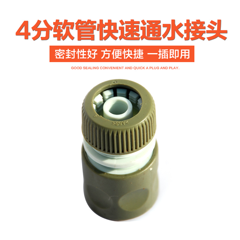 沃施園藝散裝快速接頭5107 4分水管快接 水管接頭水龍頭改造件在類目 鮮花速遞/花卉仿真/綠植園藝, 園藝用品, 微噴/滴灌/接頭類, 常用簡易接頭中 - 來自Buy2taobao.com提供專業的淘寶代購服務