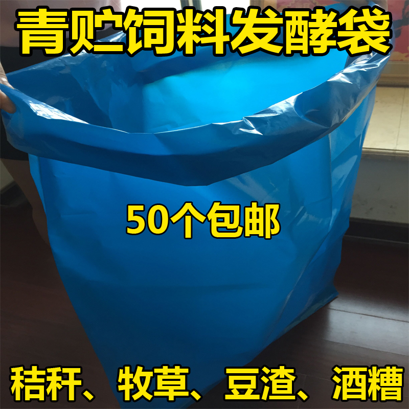 青儲飼料發酵袋玉米稭稈青貯袋加大厚牧草料發孝袋儲存包裝塑料袋在類目 畜牧/養殖物資, 飼料, 飼料添加劑中 - 來自Buy2taobao.com提供專業的淘寶代購服務
