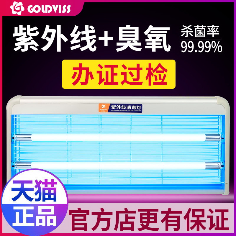 金卫士紫外线消毒灯幼儿园悬挂式商用杀菌灯室内厨房臭氧灭菌灯管在类目 家装主材, 光源, 其它光源中 - 来自Buy2taobao.com提供专业的淘宝代购服务