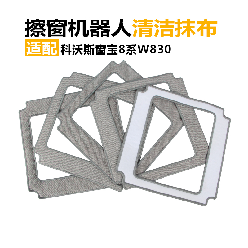 5個裝 科沃斯窗寶智能擦窗清潔機器人8系W830清潔布抹布擦布配件在類目 生活電器, 生活家電配件, 吸塵器/掃地機配件中 - 來自Buy2taobao.com提供專業的淘寶代購服務