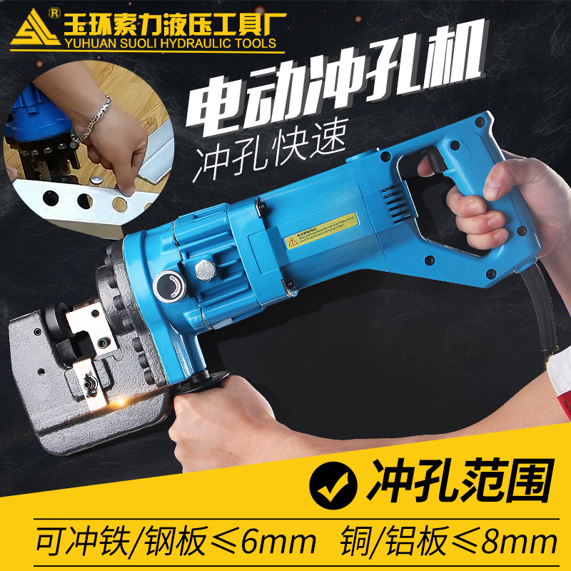 JP-20 Portable Electric Hydraulic punching machine Angle steel Angle iron Channel Punch Aluminum Punch Open holein the Hardware/Tool , Hydraulic pressure/Lifting Tools , Hydraulic Tools , Hydraulic punching machine/Cut row category - from Buy2taobao.com to provide professional Taobao agent buy service