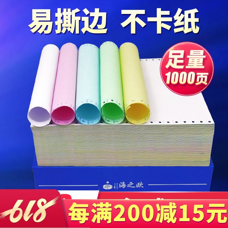 二三四五聯二三等分針式彩色電腦打印紙 淘寶發貨清單發票清單紙在類目 辦公設備/耗材/相關服務, 辦公用紙, 打印紙中 - 來自Buy2taobao.com提供專業的淘寶代購服務