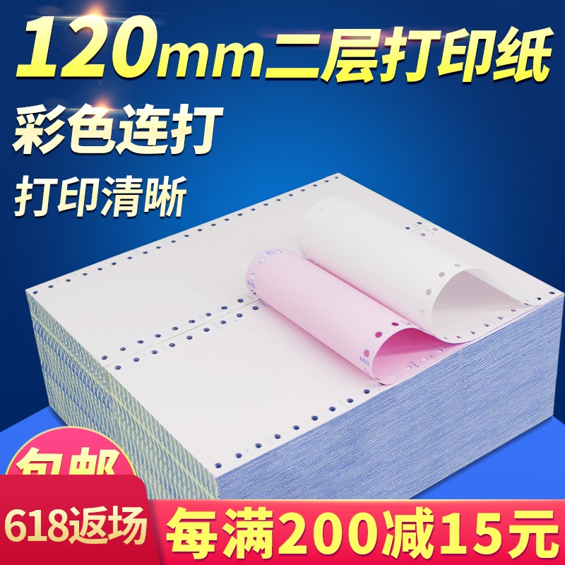 海之欧120-2 二联二三等分针式电脑打印纸 酒店KYV收费单纸在类目 办公设备/耗材/相关服务, 办公用纸, 打印纸中 - 来自Buy2taobao.com提供专业的淘宝代购服务