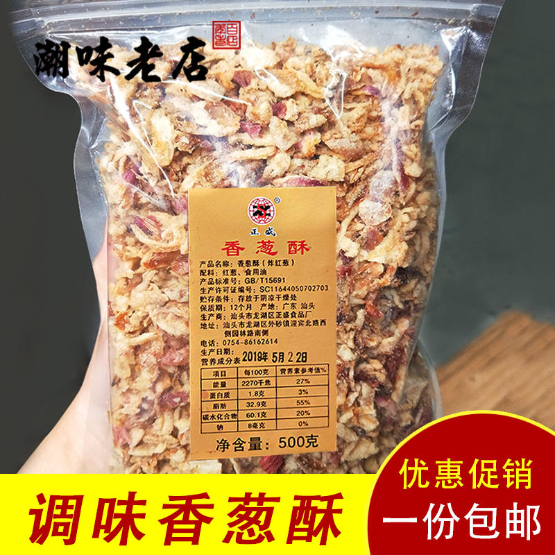 油葱酥 香葱酥 干葱酥 红葱酥 油炸葱头卤肉饭沙县小吃 500g包邮|ruв категории зерно риса/север и Юг сухих грузов/приправы, растительное масло/Ароматизированные масла, другие - от Buy2taobao.com для оказания профессиональной услуги покупки агента Taobao