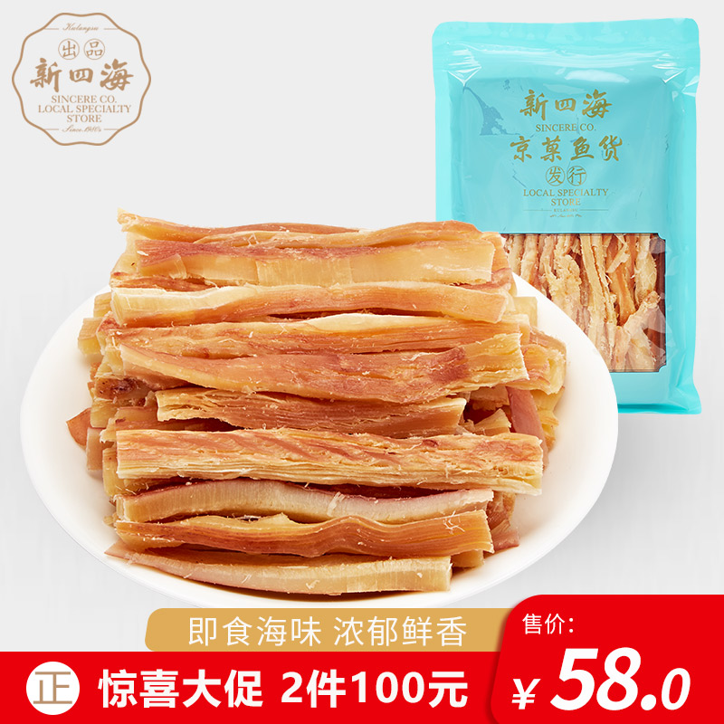 新四海厦门特产碳烤目鱼条300g即食海鲜零食品炭烤鱿鱼追剧小吃|ruв категории закуски/орехи/специальность, Кальмары/вяленая рыба/морепродукты мгновенный, мгновенный кальмар закуски - от Buy2taobao.com для оказания профессиональной услуги покупки агента Taobao