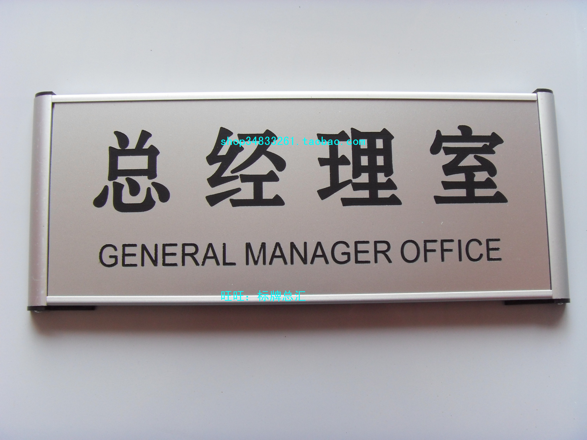 铝合金科室牌办公门牌标识指示牌双色板雕刻办公室门牌总经理室牌|msdalam kategori Kamus elektronik/buku kertas elektronik/alat tulis, demonstrasi pengajaran/bekalan notis paparan, tanda-tanda/kad segera - dari Buy2taobao.com untuk memberikan perkhidmatan ejen Taobao profesional membeli