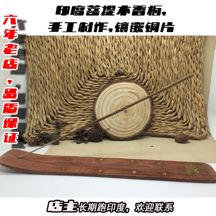 印度香薰香板菩提木酸枝镶嵌铜片香插线香炉老山檀沉香|ruв категории Ручная работа, зарубежных ремесла, Индия спецификой - от Buy2taobao.com для оказания профессиональной услуги покупки агента Taobao