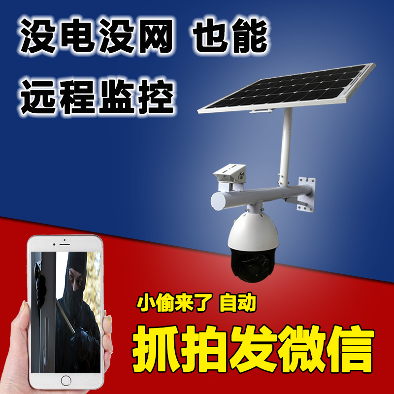 4G solar energy Surveillance camera outdoors wireless network high definition night vision Long-range Zoom onein the Electronic/Electrician , Monitoring equipment and systems , Surveillance Cameras , Network Camera category - from Buy2taobao.com to provide professional Taobao agent buy service