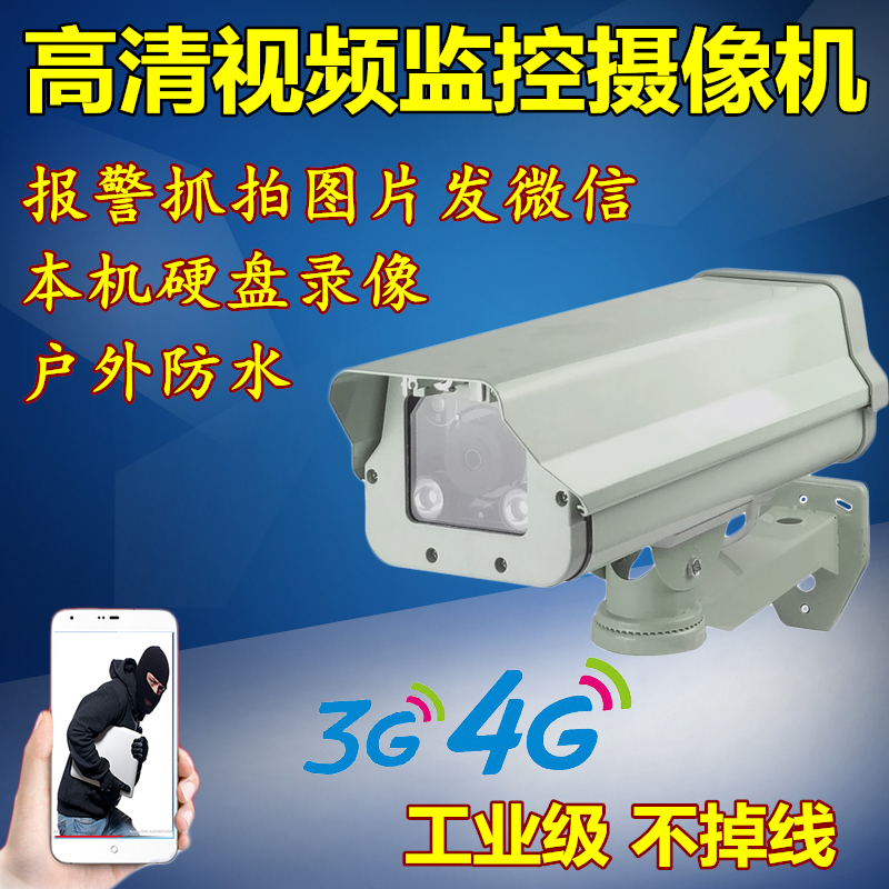 4G无线监控摄像机户外夜视高清网络摄像探头手机远程视频插sim卡在类目 电子/电工, 监控器材及系统, 监控摄像机, 网络摄像机中 - 来自Buy2taobao.com提供专业的淘宝代购服务
