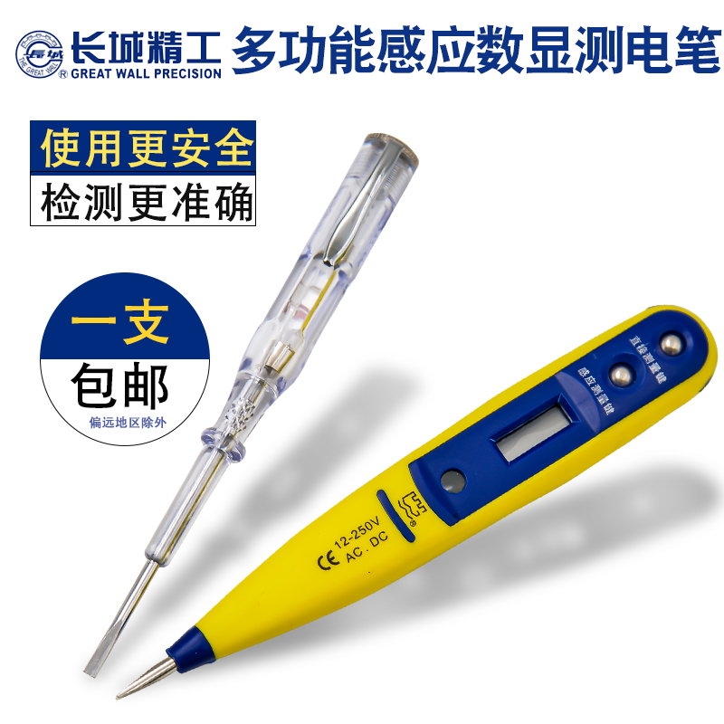 長城精工電筆感應數顯多功能測電筆螺絲刀驗電筆非接觸式試電筆在類目 五金/工具, 手動工具, 電子電工工具, 測電筆中 - 來自Buy2taobao.com提供專業的淘寶代購服務
