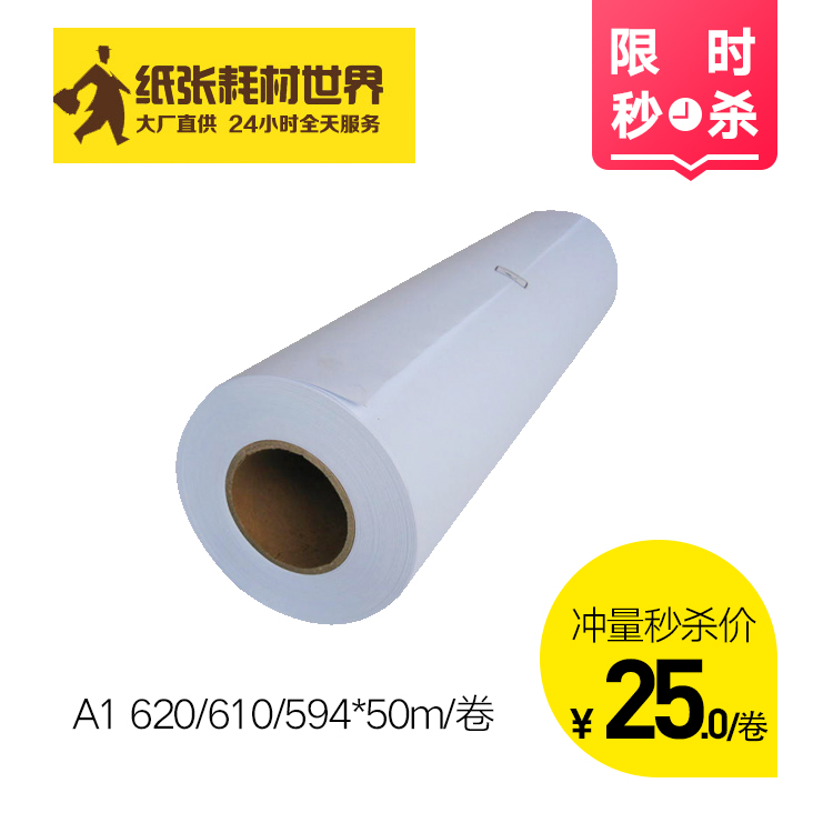 2 inch tube core HP designation Plotter machine Paper Draw White paper CAD System drawings 80g A1 A0in the Electronic Dictionary/Electronic paper book/Stationery , Painting tools/Painted wood/Calligraphy Supplies , Draw/White drawings category - from Buy2taobao.com to provide professional Taobao agent buy service