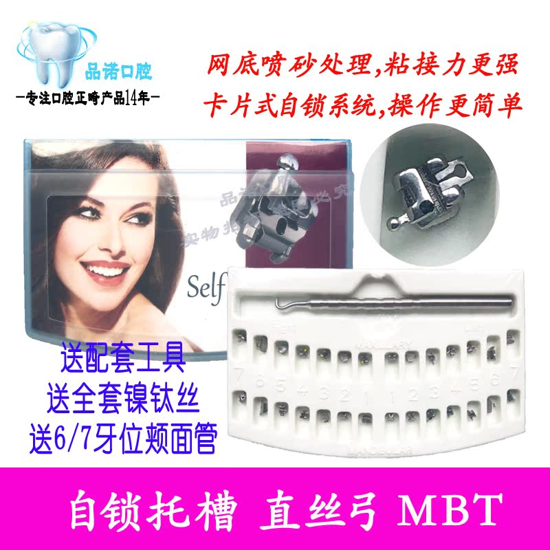Exit customized superior quality Metal Self locking straight wire Sliding MBT Card type self-locking full set 8in the Personal Care/Health/Massage equipment , Oral Care , Other oral therapy equipment category - from Buy2taobao.com to provide professional Taobao agent buy service