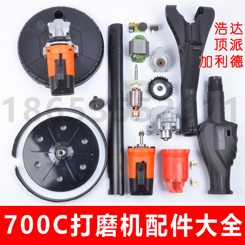 700C打磨机转子定子 浩达顶派牧禾墙面打磨机配件电机机头打磨头在类目 五金/工具, 电动工具, 其它电动工具中 - 来自Buy2taobao.com提供专业的淘宝代购服务