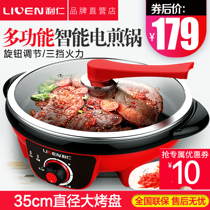 利仁电煎锅多功能电热锅水煎包锅煎饺锅家用电蒸锅烙饼锅正品不粘在类目 厨房电器, 电饼铛/可丽饼机中 - 来自Buy2taobao.com提供专业的淘宝代购服务