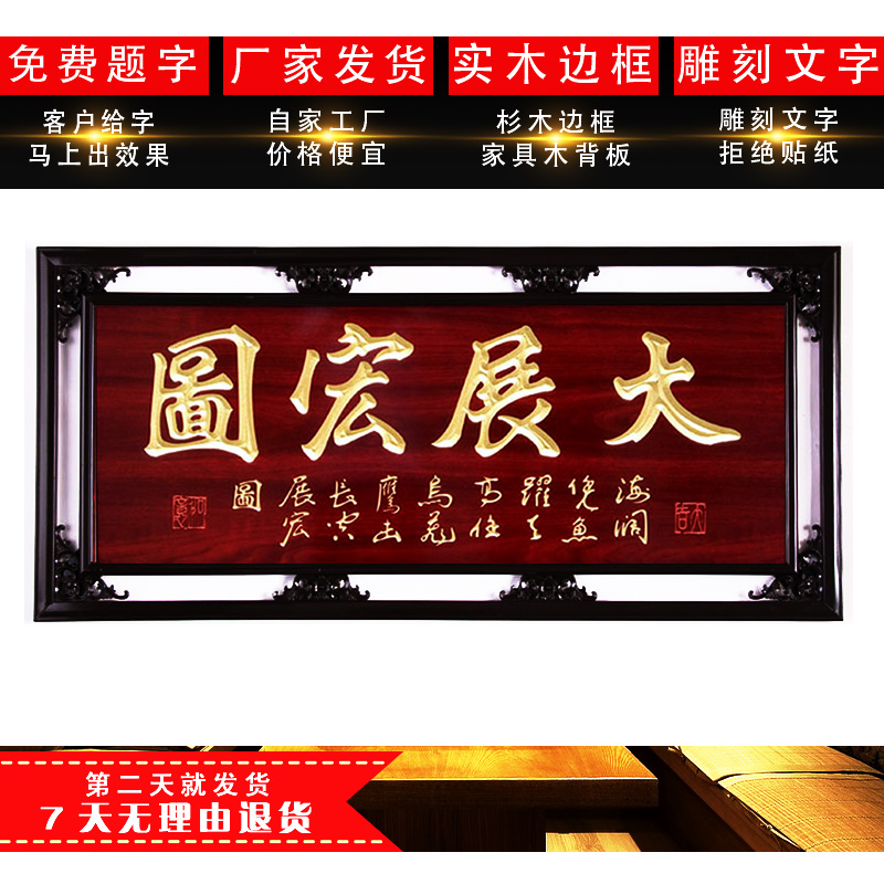 公司牌匾开张定做木质雕刻字画仿古礼品大展宏图明清古典天道酬勤|msdalam kategori Aksesori rumah, ukiran, ukiran kayu - dari Buy2taobao.com untuk memberikan perkhidmatan ejen Taobao profesional membeli