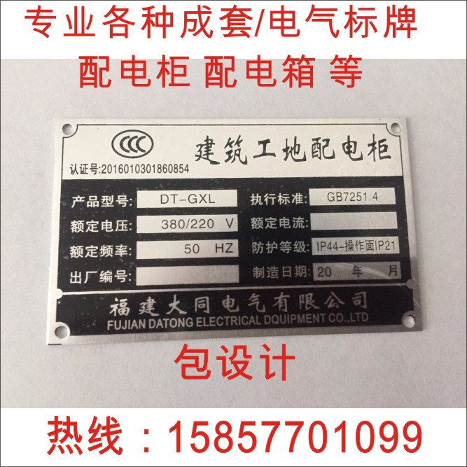 定制订做配电柜铭牌 配电箱铭牌 控制柜铭牌电气成套铭牌铝牌|msdalam kategori peralatan pejabat/Supplies/Perkhidmatan yang berkaitan, Packaging Equipment/Tanda-tanda dan bekalan, papan nama - dari Buy2taobao.com untuk memberikan perkhidmatan ejen Taobao profesional membeli