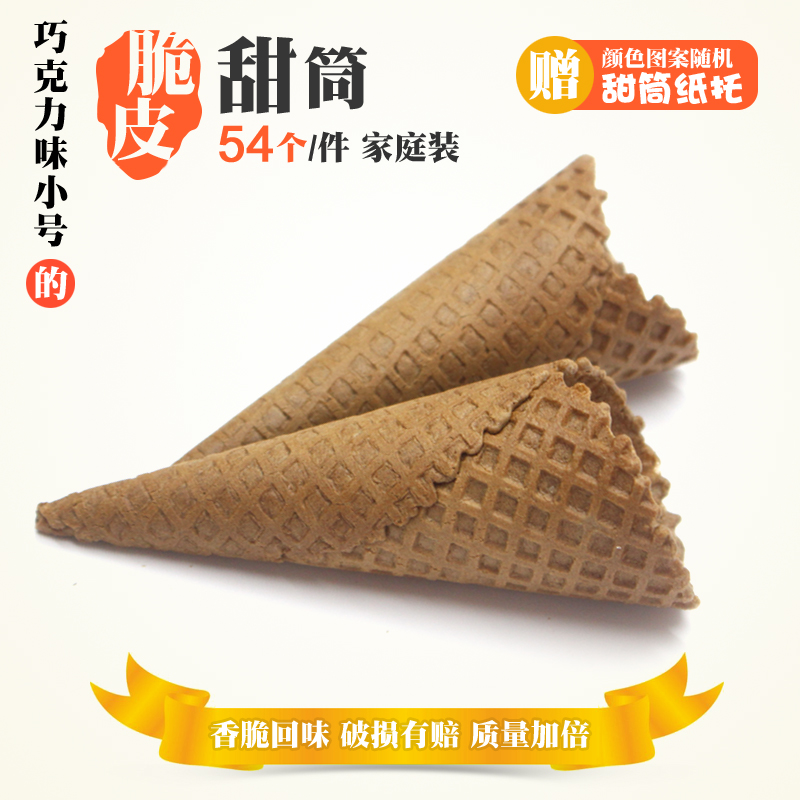 家用diy自制冰激凌机淇淋粉雪糕脆皮甜筒蛋筒朱古力色壳54个包邮|msdalam kategori peralatan dapur, dapur elektrik komersial, ais krim komersial/kon/mesin ais krim - dari Buy2taobao.com untuk memberikan perkhidmatan ejen Taobao profesional membeli