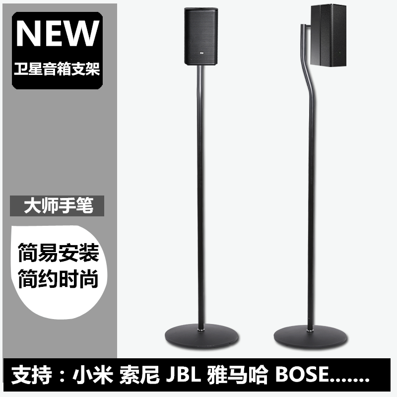 家庭影院卫星音箱环绕架电脑小米环绕支架子音响落地脚架金属机架|ruв категории видео электрических приборов, видео бытовой арматура, HIFI звук арматура, звуковой штатив/стойка - от Buy2taobao.com для оказания профессиональной услуги покупки агента Taobao