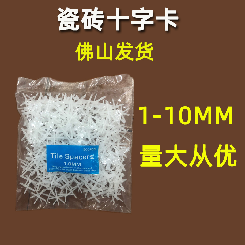 瓷磚十字架定位器卡位器 地磚十字卡塑料膠粒 瓷磚鋪貼留縫工具在類目 基礎建材, 配件專區, 貼磚配件, 十字卡中 - 來自Buy2taobao.com提供專業的淘寶代購服務