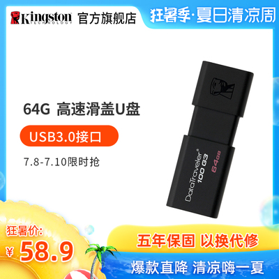 金士顿U盘 64gu盘 USB3.0 移动U盘 64g高速正品优盘 学生正版∪盘